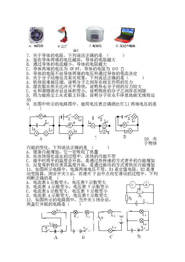 人教版九年级上册物理期末试题及答案.doc