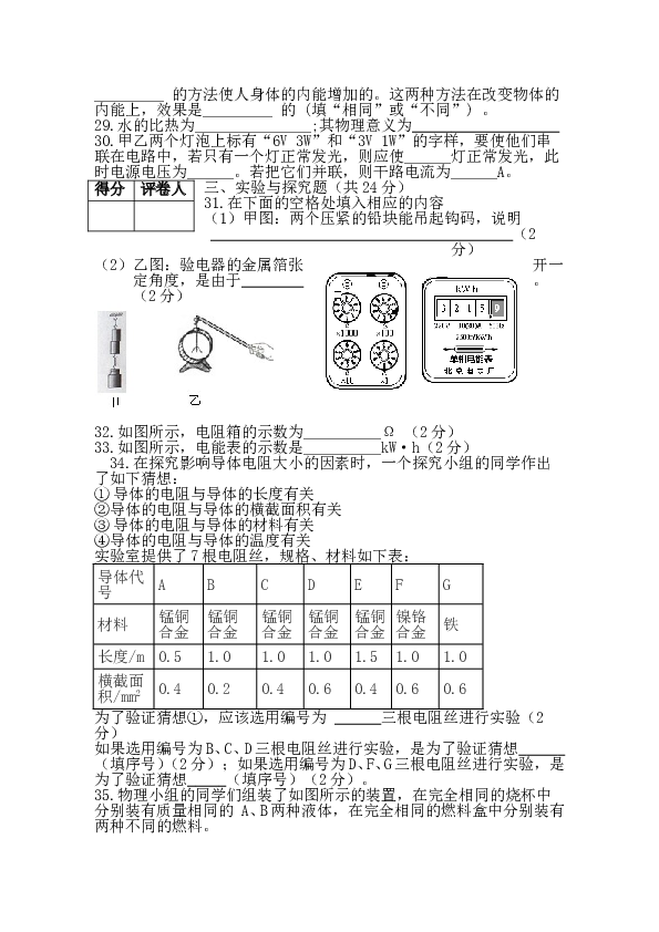 人教版九年级上册物理期末试题及答案.doc