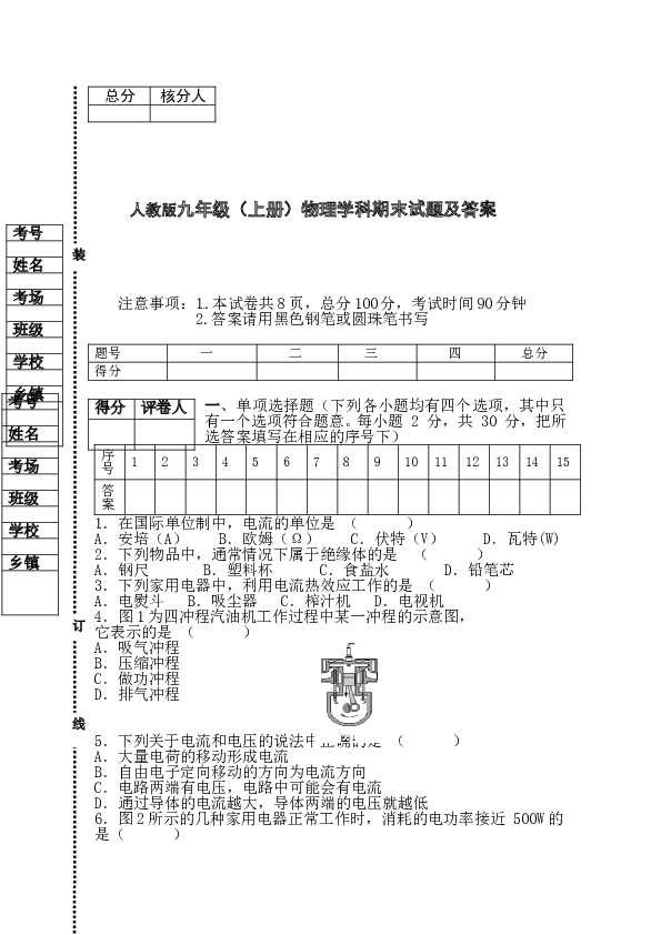 人教版九年级上册物理期末试题及答案.doc