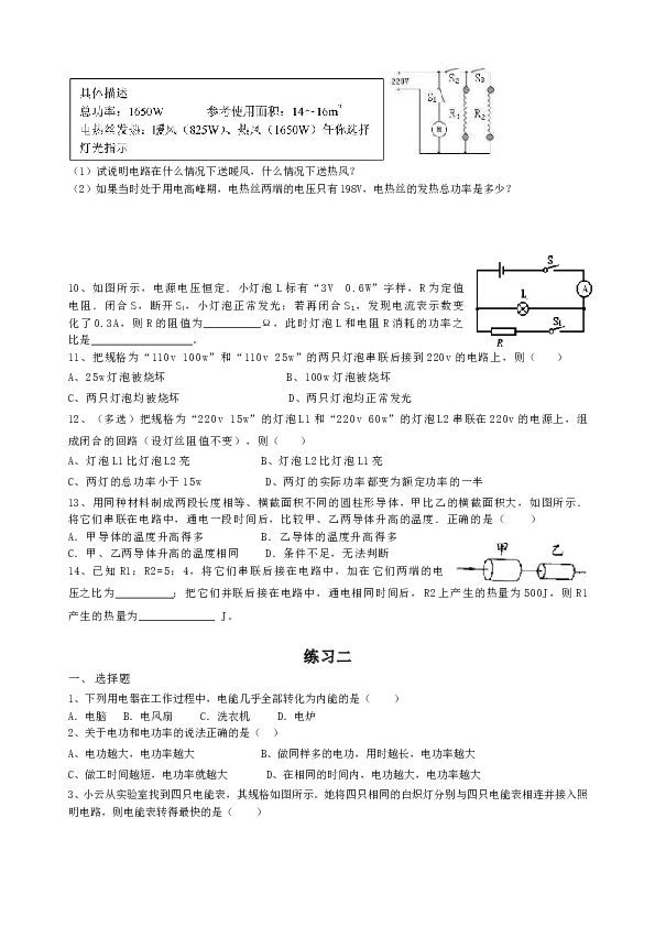 人教版九年级物理：第十八章电功率习题及答案.doc