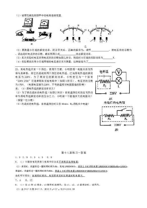 人教版九年级物理：第十八章电功率习题及答案.doc