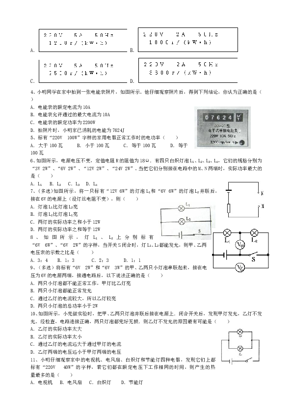 人教版九年级物理：第十八章电功率习题及答案.doc