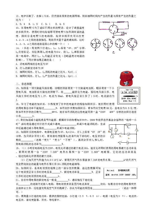 人教版九年级物理：第十八章电功率习题及答案.doc