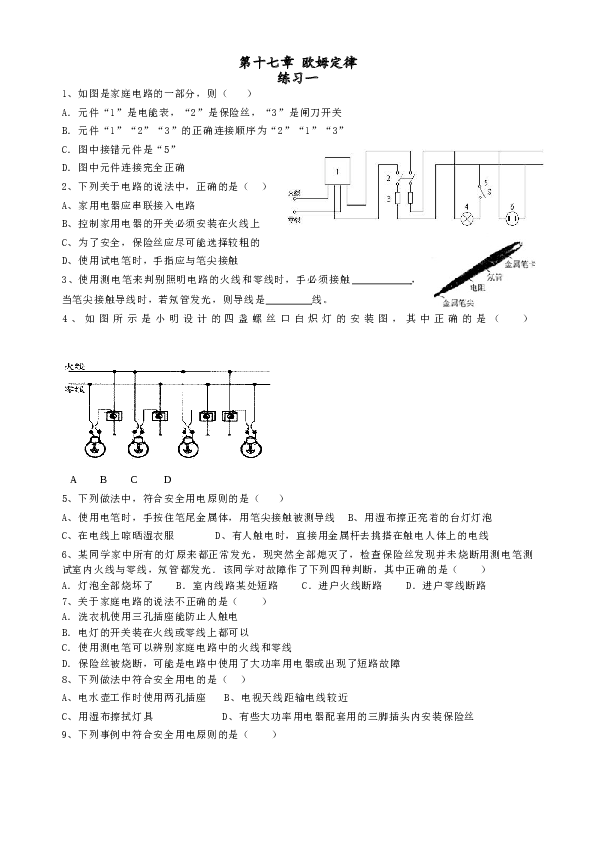 人教版九年级物理：第十九章生活用电习题及答案.doc