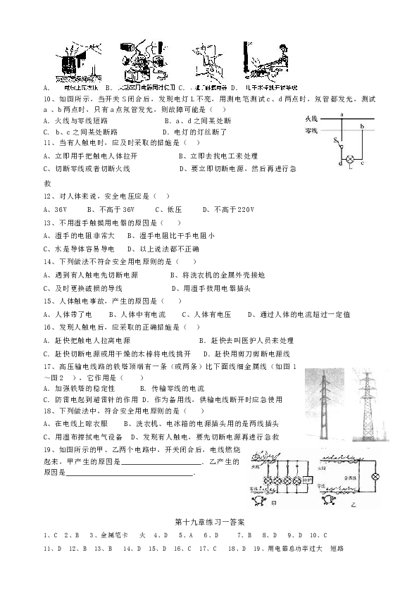 人教版九年级物理：第十九章生活用电习题及答案.doc