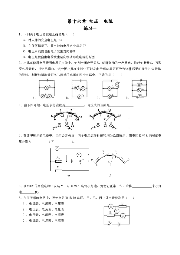 人教版九年级物理：第十六章电压、电阻习题及答案.doc