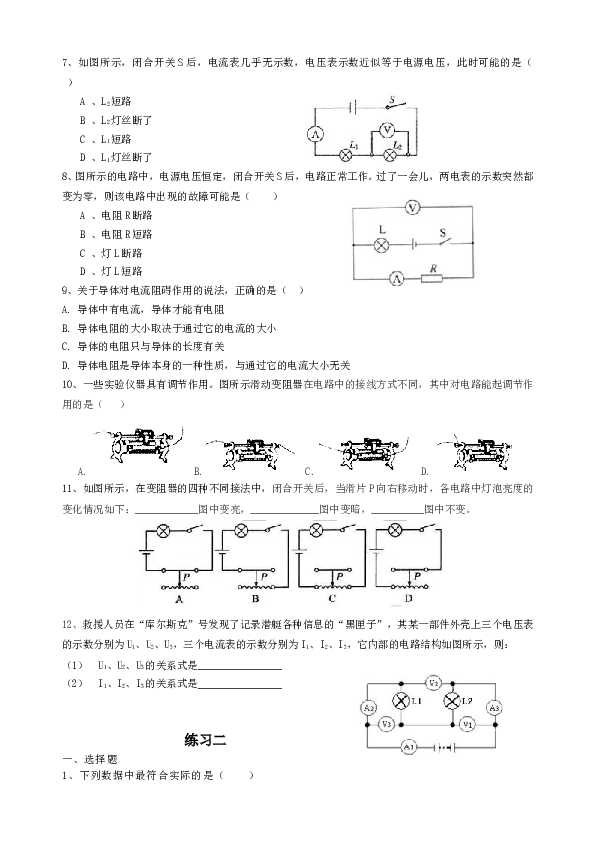 人教版九年级物理：第十六章电压、电阻习题及答案.doc