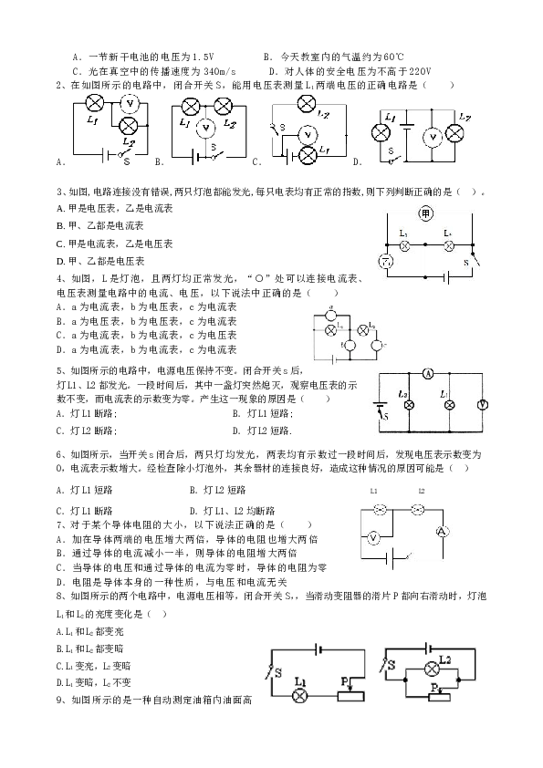 人教版九年级物理：第十六章电压、电阻习题及答案.doc