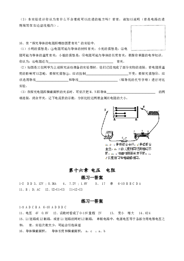 人教版九年级物理：第十六章电压、电阻习题及答案.doc