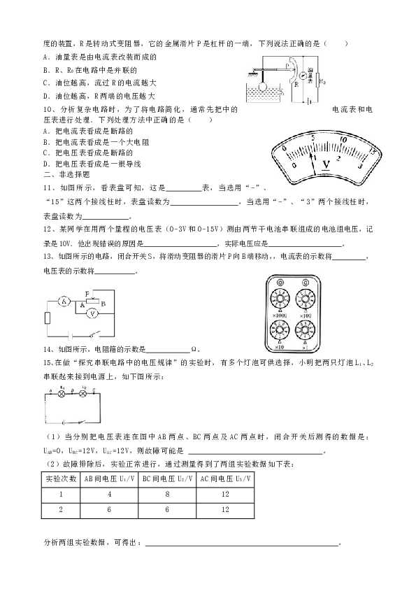 人教版九年级物理：第十六章电压、电阻习题及答案.doc