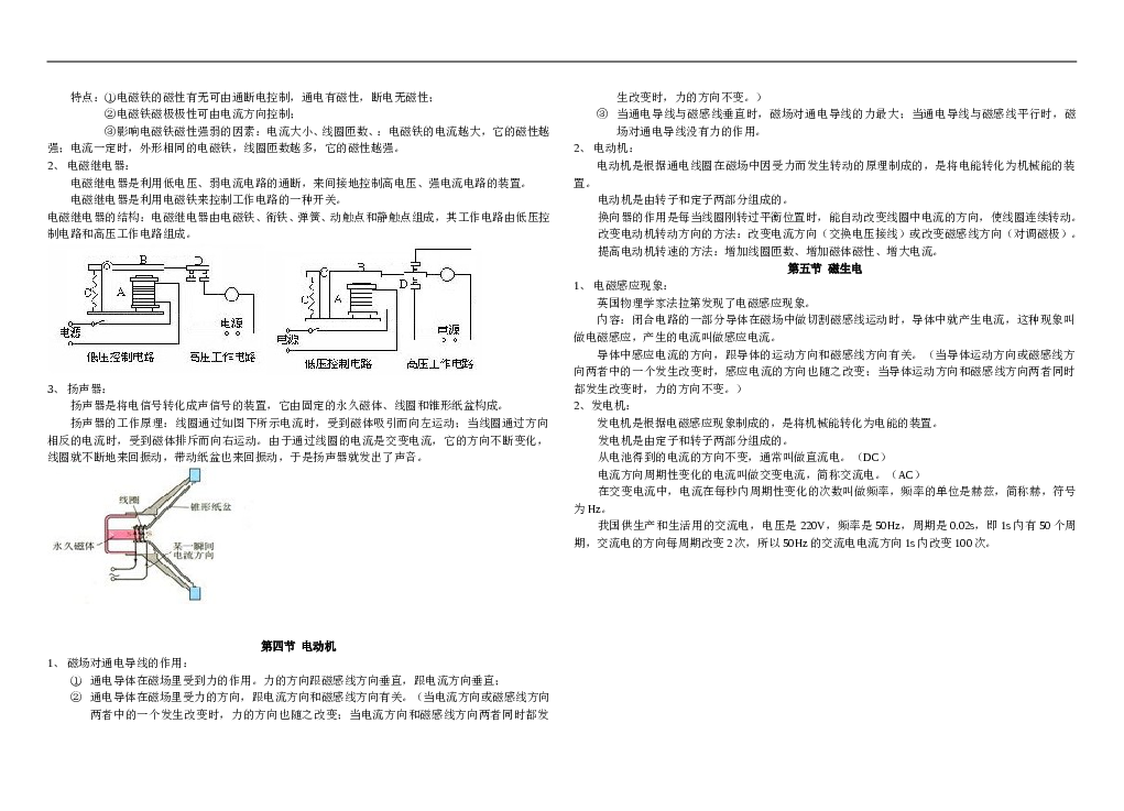 人教版九年级物理《第二十章-电与磁》知识点汇总.doc
