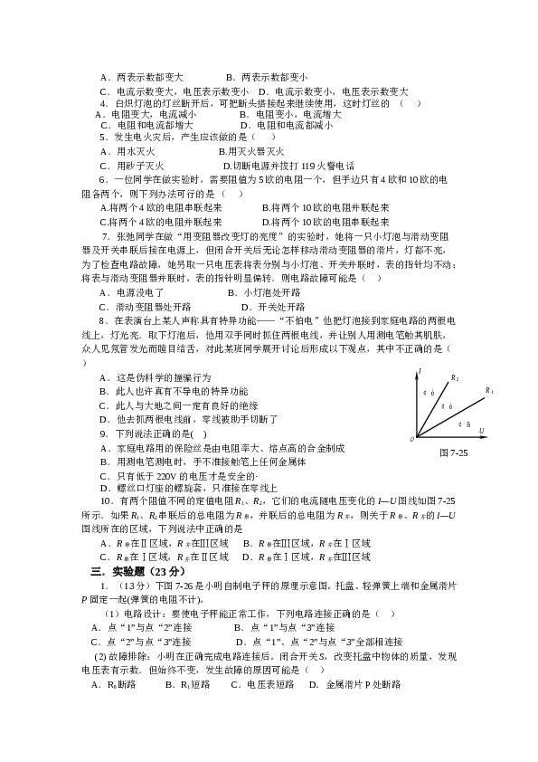 人教版九年级物理《第十七章-欧姆定律》练习题(A卷)(含答案) (1).doc