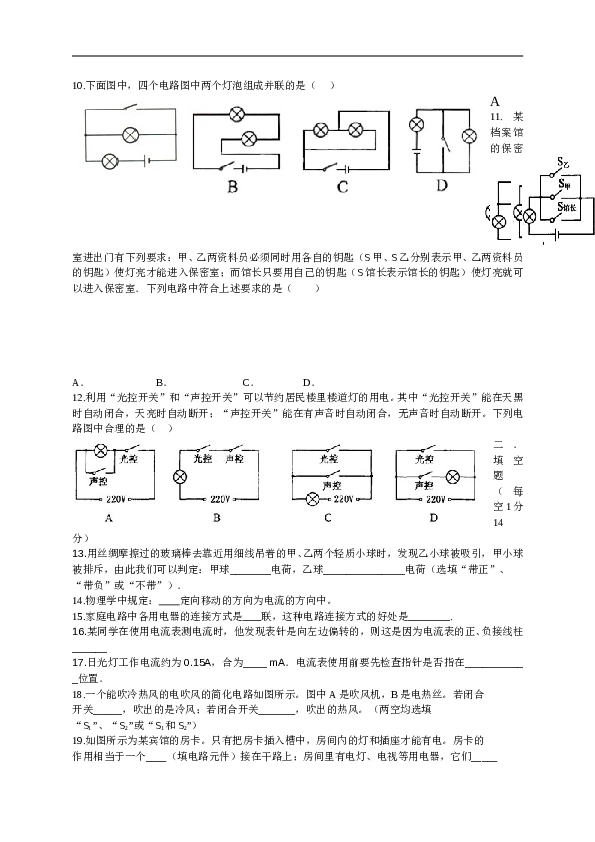 人教版九年级物理《第十五章-电流和电路》单元测试卷(A卷-附答案).doc