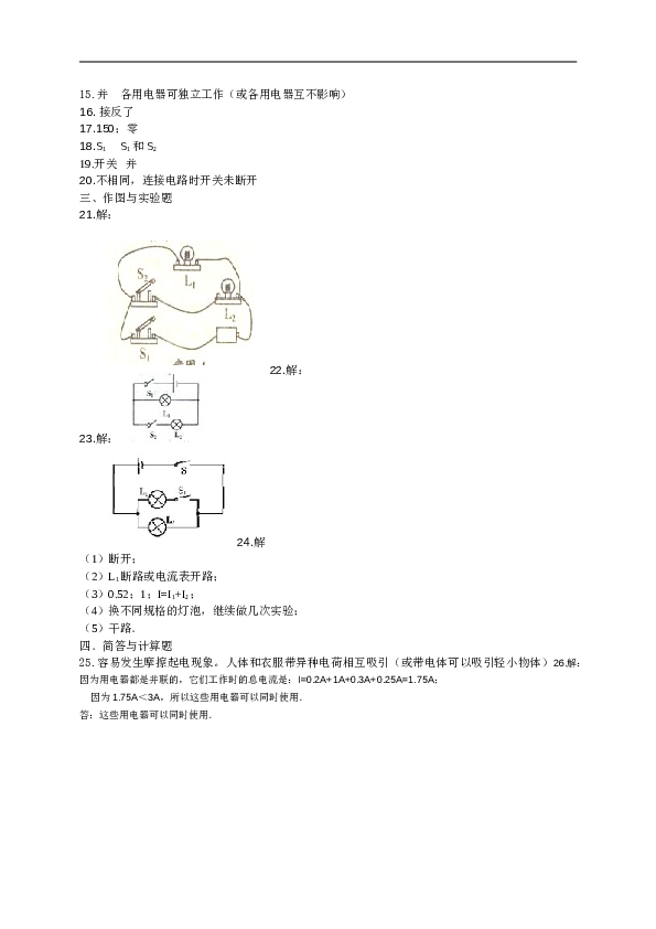 人教版九年级物理《第十五章-电流和电路》单元测试卷(A卷-附答案).doc