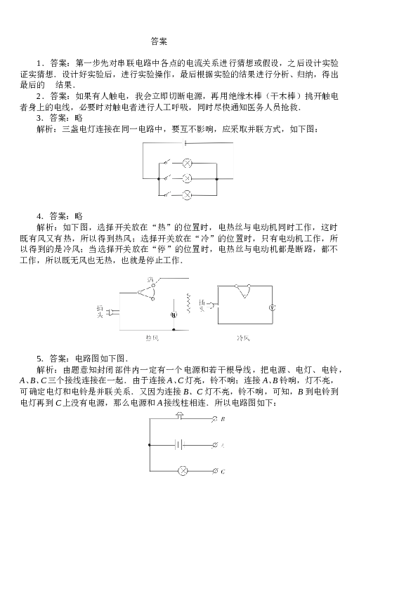 人教版九年级物理第5章《电流和电路》测试题.doc