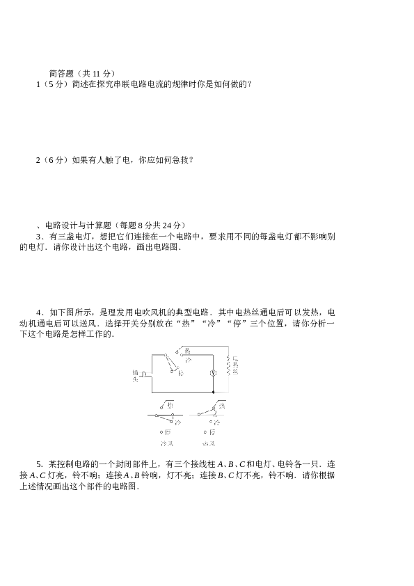 人教版九年级物理第5章《电流和电路》测试题.doc