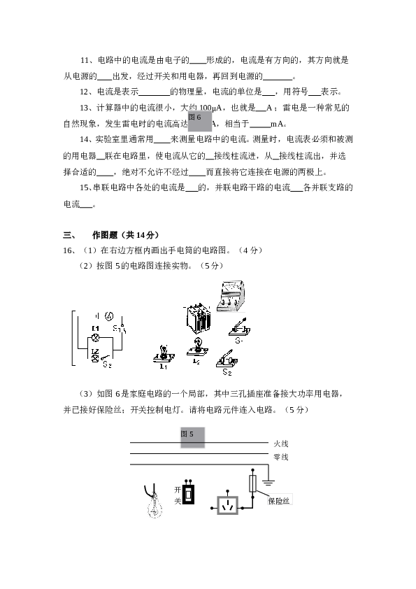 人教版九年级物理第15章《电流和电路》达标测试A卷(附答案).doc