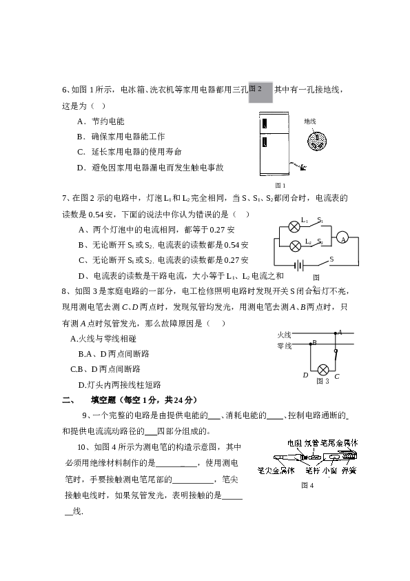 人教版九年级物理第15章《电流和电路》达标测试A卷(附答案).doc