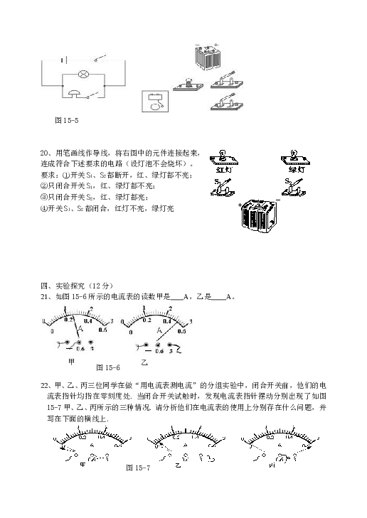 人教版九年级物理第15章《电流和电路》单元测试题(最新整理) (2).doc