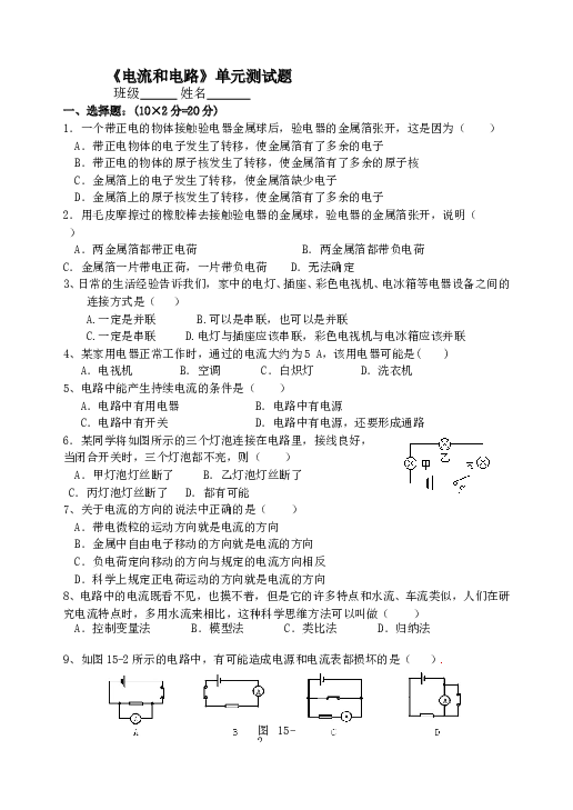 人教版九年级物理第15章《电流和电路》单元测试题(最新整理) (2).doc