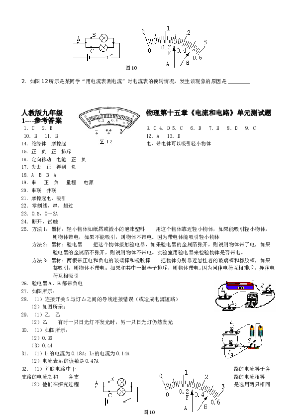 人教版九年级物理第15章《电流和电路》单元测试题(最新整理).doc