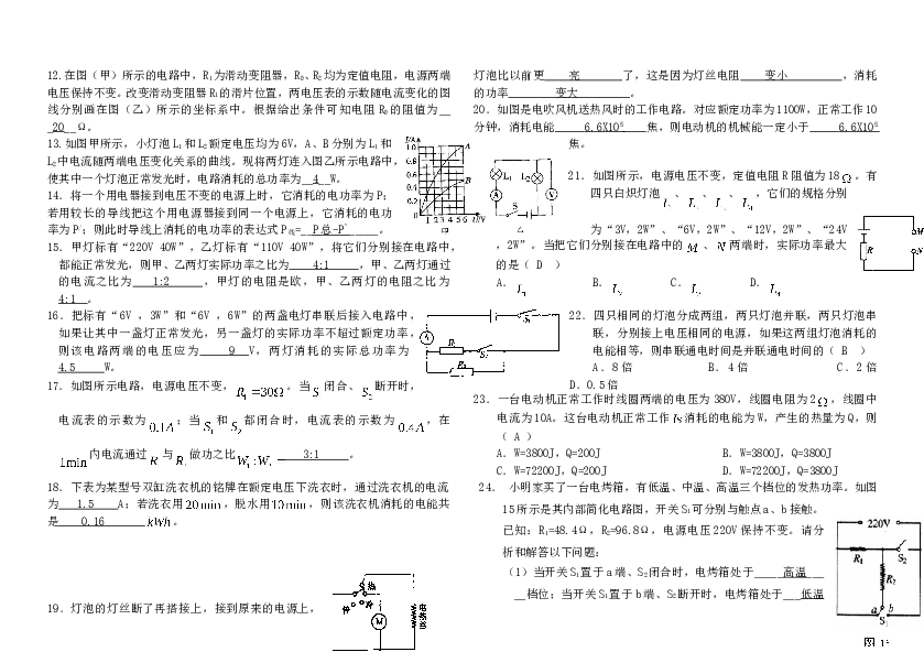 人教版九年级物理第18章-电功率-经典练习题.doc