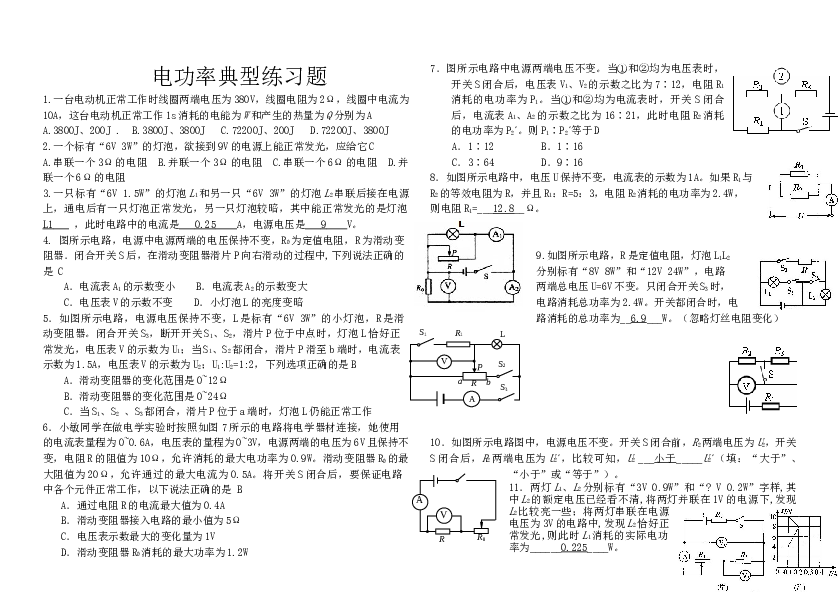 人教版九年级物理第18章-电功率-经典练习题.doc