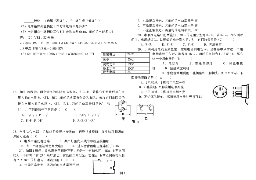人教版九年级物理第18章-电功率-经典练习题.doc