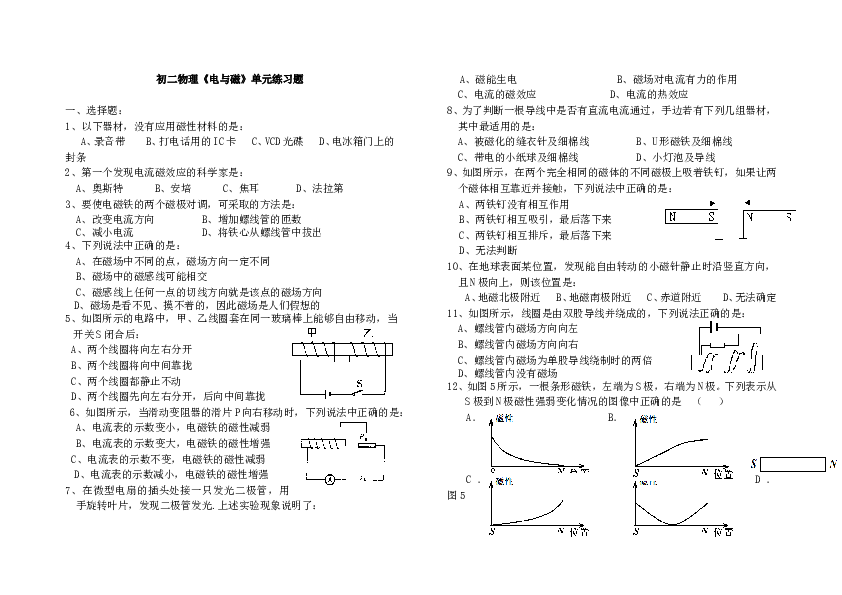 人教版九年级物理第二十章：《电与磁》单元练习题.doc