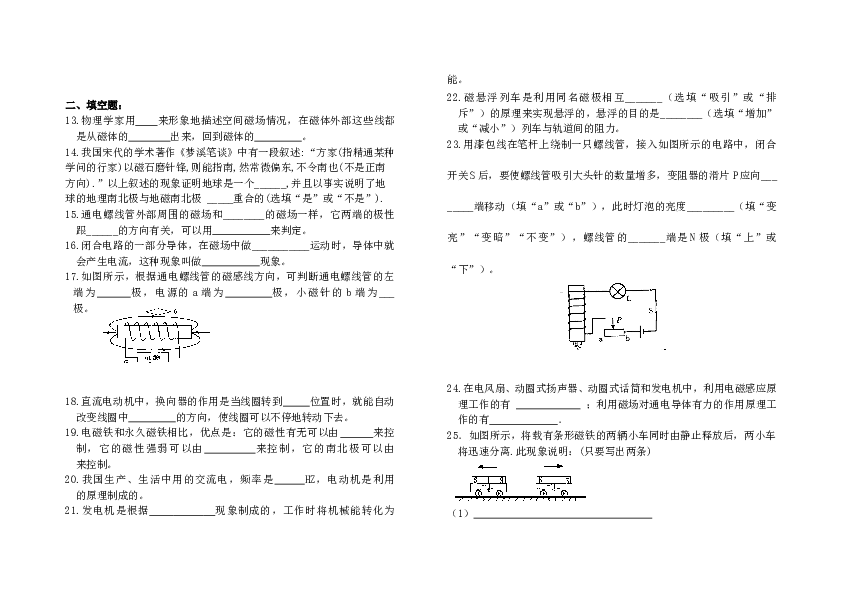 人教版九年级物理第二十章：《电与磁》单元练习题.doc