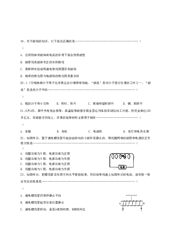 人教版九年级物理第二十章电与磁单元测试.doc