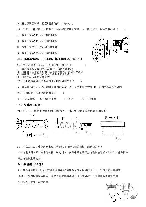 人教版九年级物理第二十章电与磁单元测试.doc