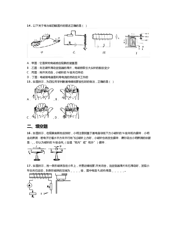 人教版九年级物理第二十章电与磁第二节：电生磁同步练习题(无答案).doc