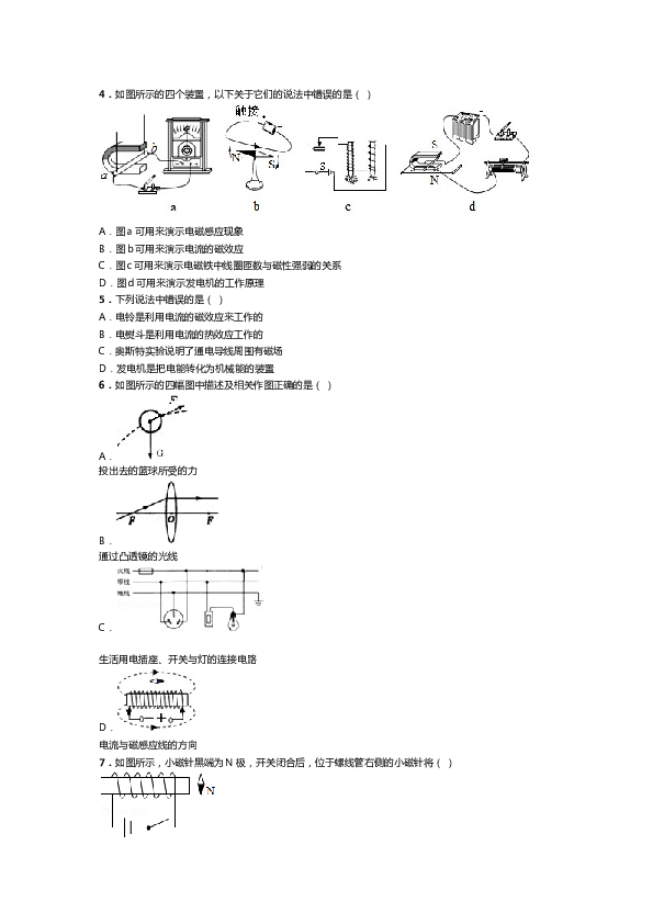 人教版九年级物理第二十章电与磁第二节：电生磁同步练习题(无答案).doc