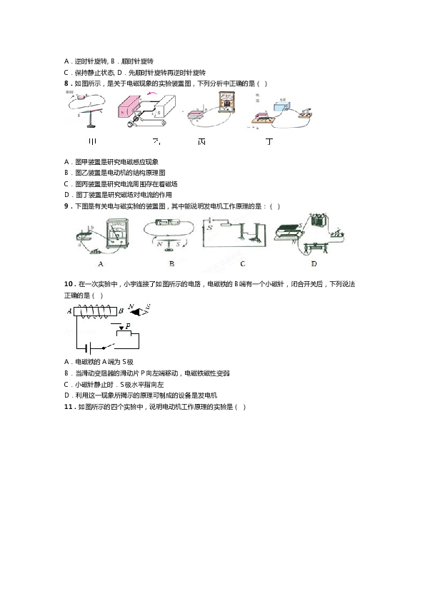 人教版九年级物理第二十章电与磁第二节：电生磁同步练习题(无答案).doc