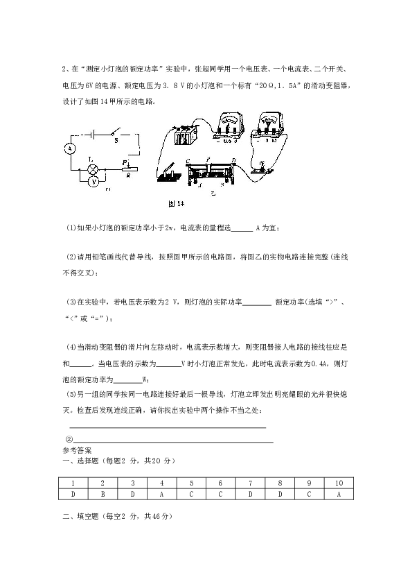 人教版九年级物理第十八章《电功率》单元测试卷(含答案)-(1).doc