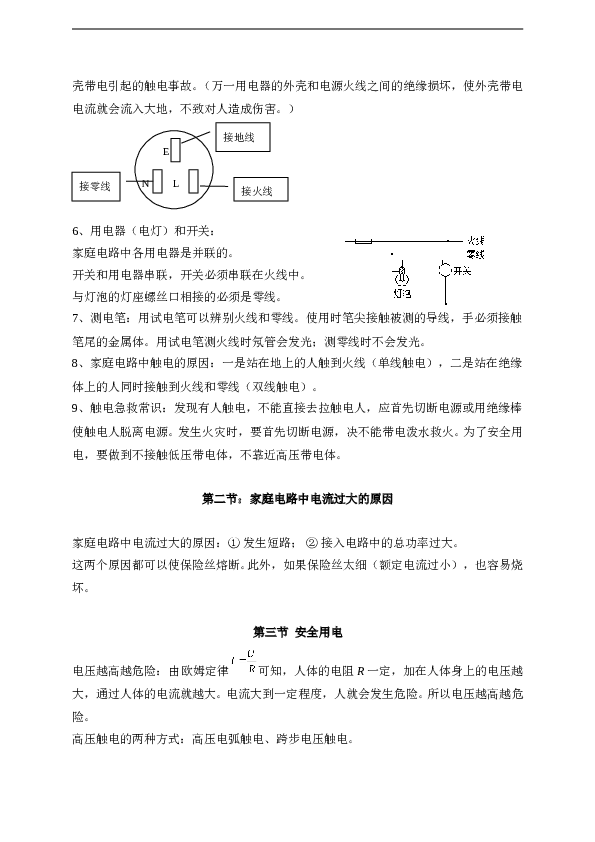 人教版九年级物理第十九章《生活用电》知识点汇总.doc