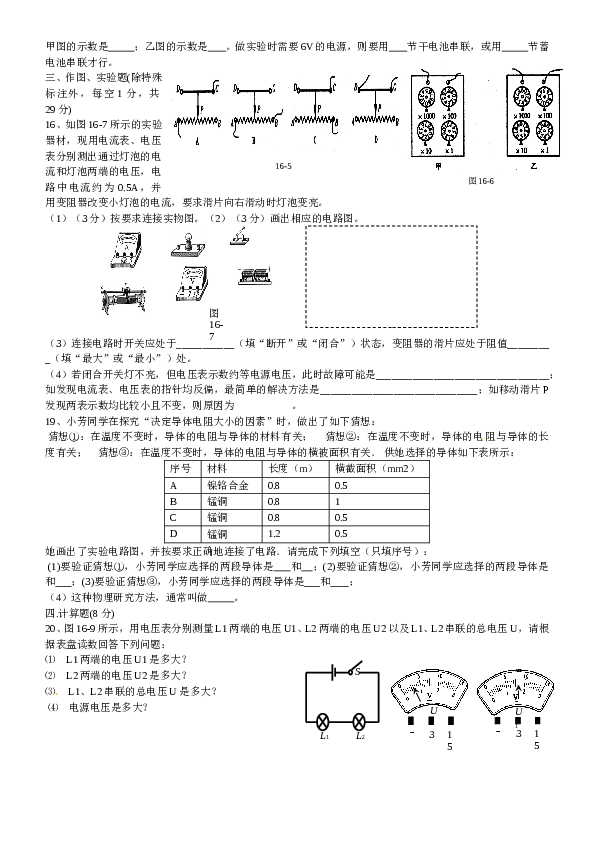 人教版九年级物理第十六章电压电阻单元测试题(含答案).doc