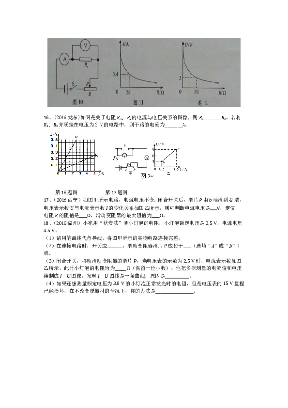 人教版九年级物理第十七章《欧姆定律》题型训练题.doc