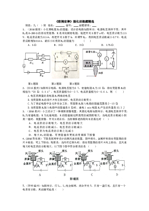 人教版九年级物理第十七章《欧姆定律》题型训练题.doc