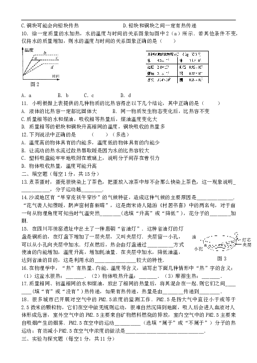 人教版九年级物理-第十三章《内能》单元测试题(含答案).doc