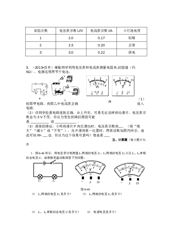 人教版九年级物理第十三章内能测试题(含答案).doc