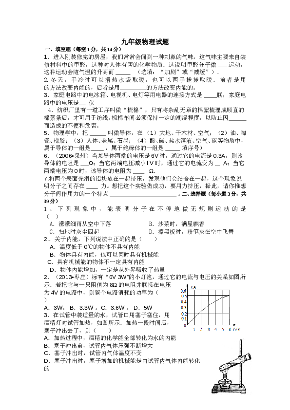 人教版九年级物理第十三章内能测试题(含答案).doc