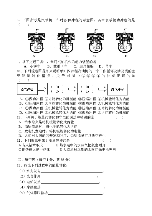 人教版九年级物理第十四章内能的利用测试题(含答案).doc