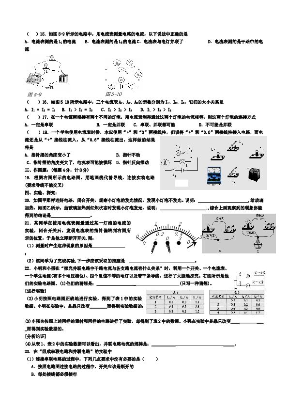 人教版九年级物理第十五章《电流和电路》单元测试题.doc