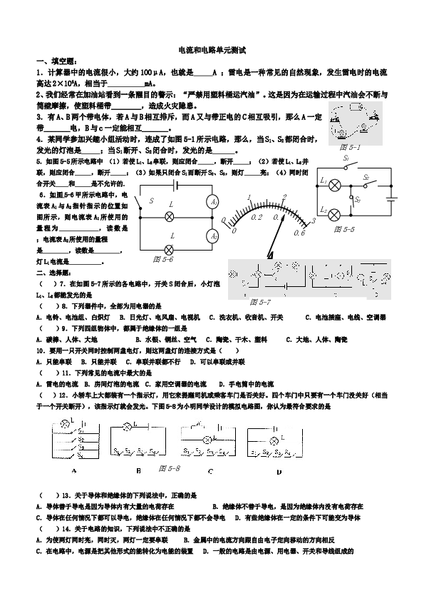 人教版九年级物理第十五章《电流和电路》单元测试题.doc