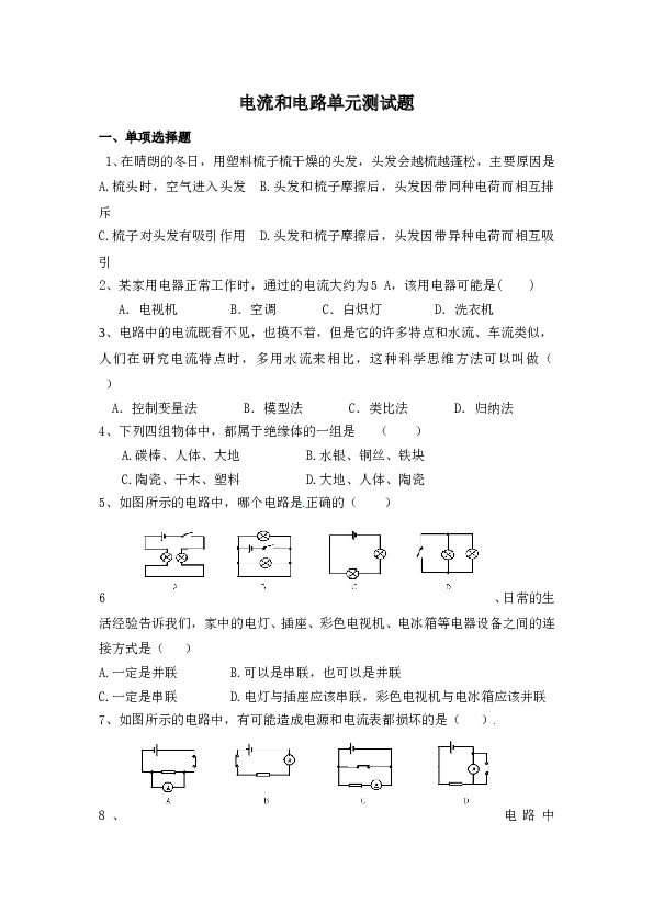 人教版九年级物理第十五章电流和电路单元测试题(含答案).doc