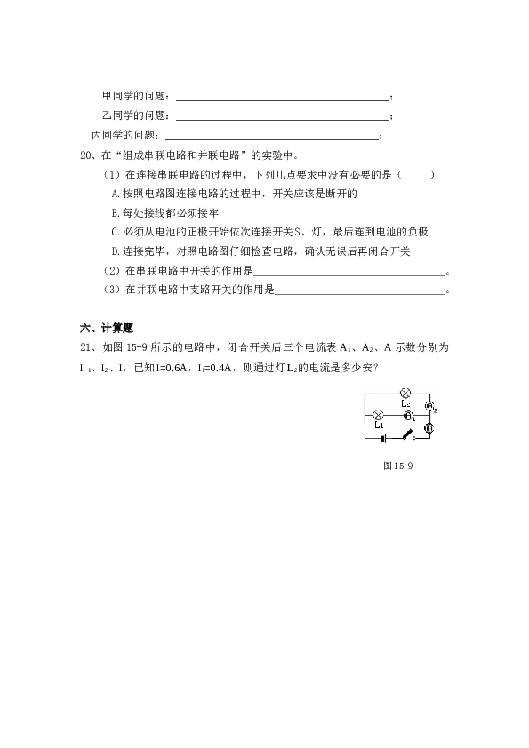 人教版九年级物理第十五章电流和电路单元测试题(含答案).doc