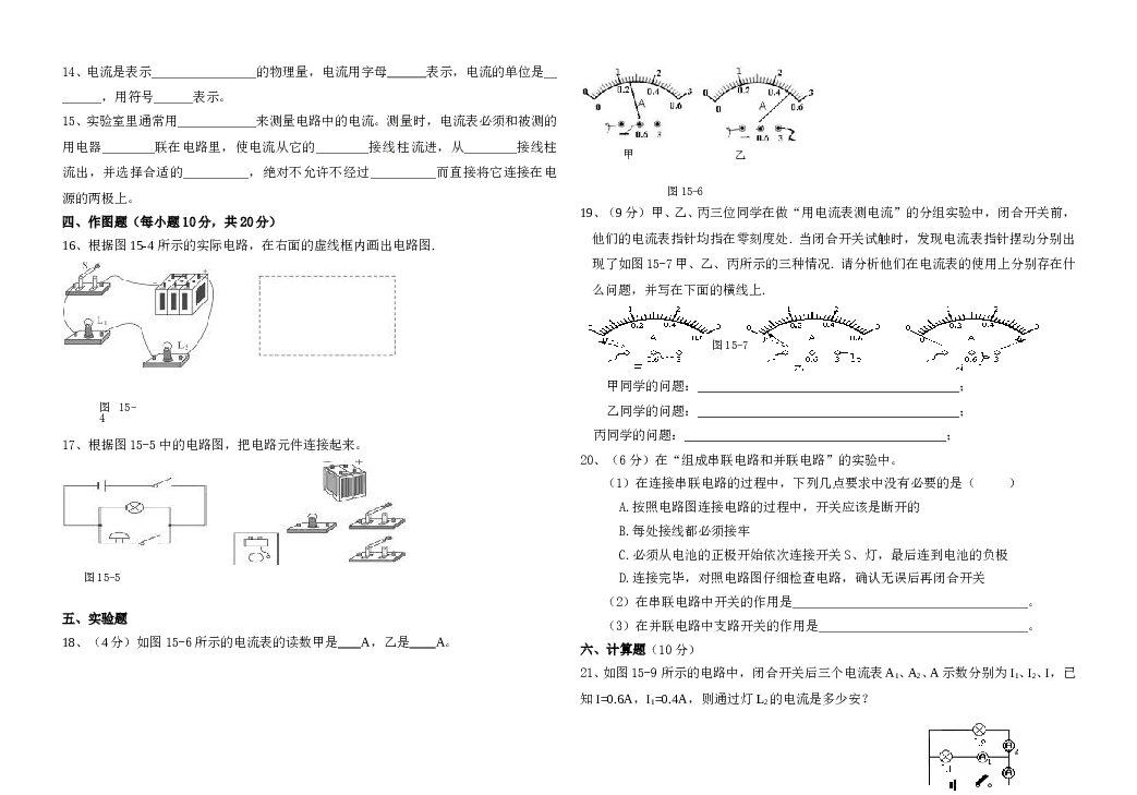 人教版九年级物理第十五章电流和电路单元测试题.doc