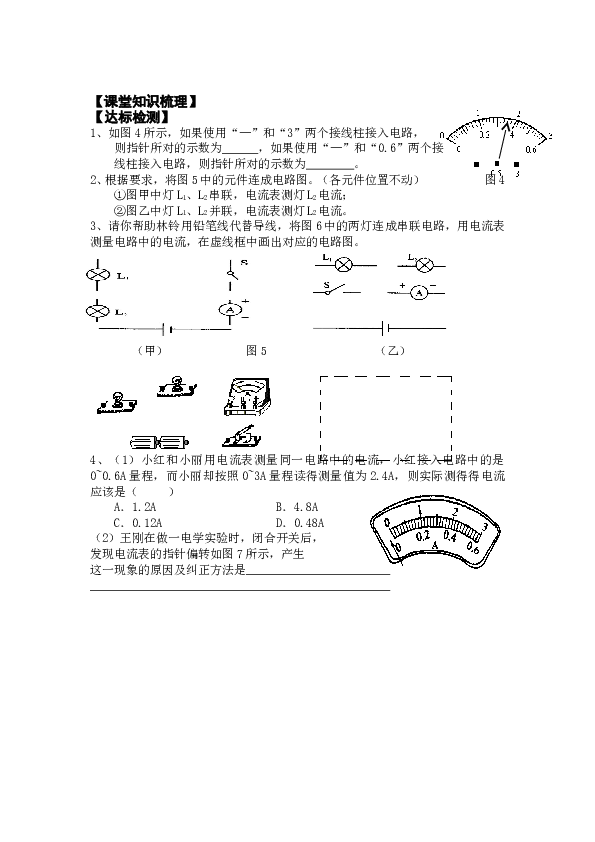 人教版九年级物理第十五章电流和电路第四节电流的测量导学案.doc